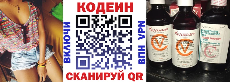 Кодеин Purple Drank  где купить   Котлас 