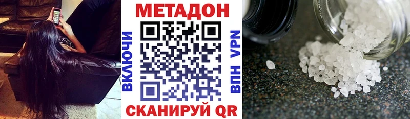 МЕТАДОН methadone  blacksprut зеркало  Котлас 